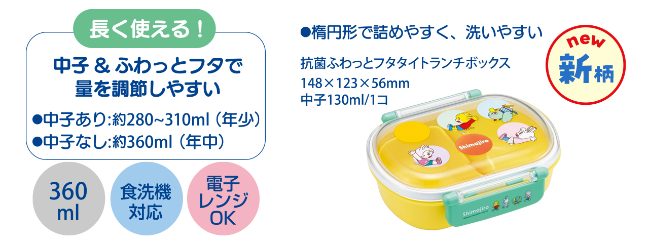 長く使える！食洗機対応 ランチボックス