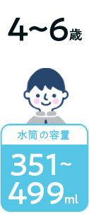 351〜499ml