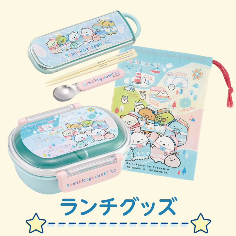 ランチグッズ