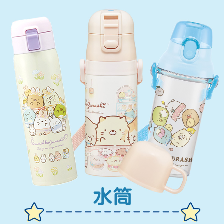 水筒