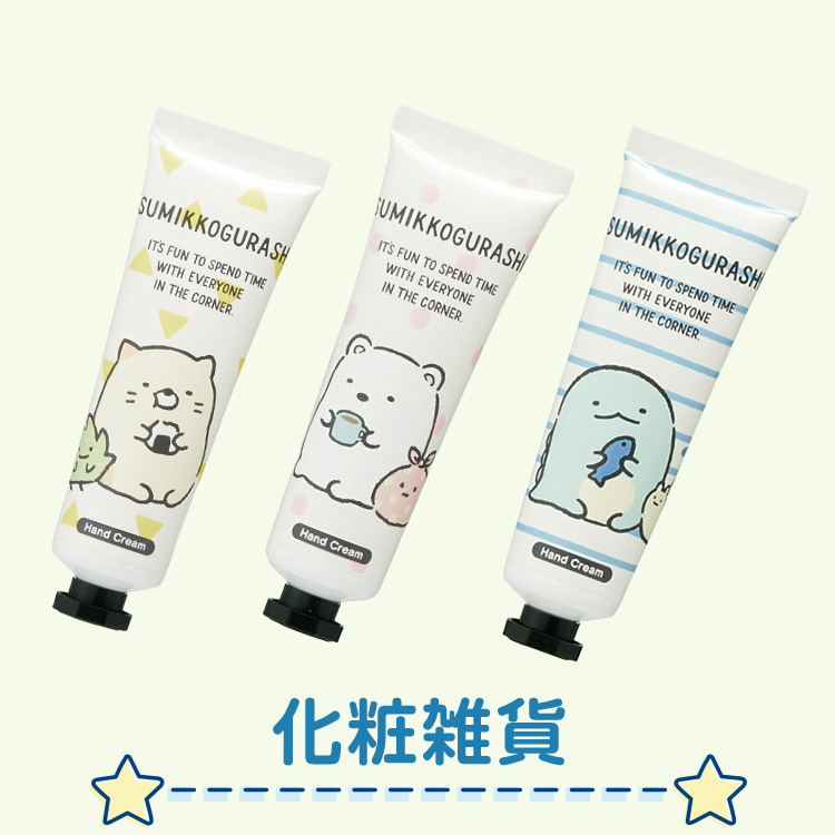 化粧雑貨