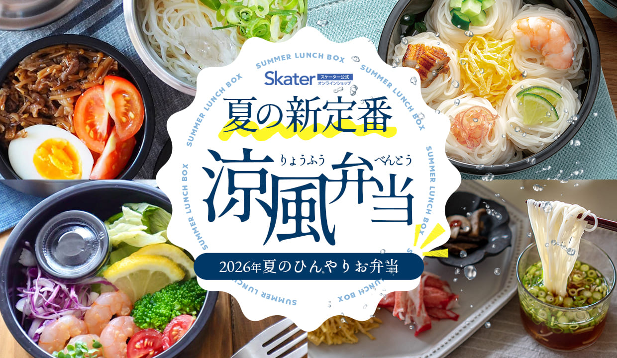 夏の涼風弁当特集
