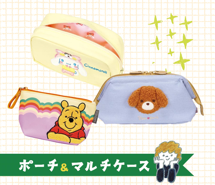 ポーチ・マルチケース
