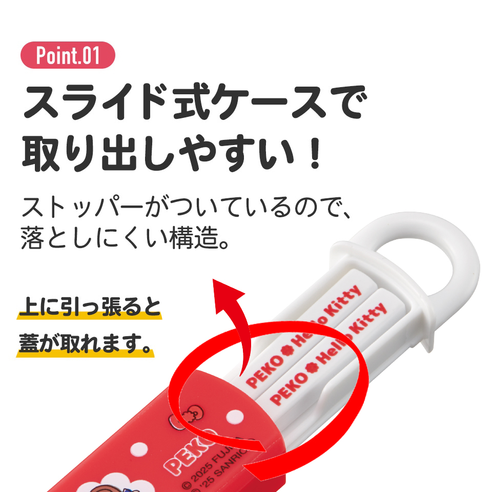 抗菌食洗機対応箸箱セット 箸16.5cm ペコちゃん×ハローキティ／ABS2AMAG_4973307709678
