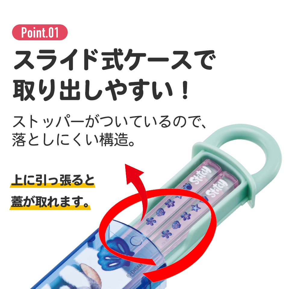 抗菌食洗機対応箸箱セット 箸16.5cm リロ＆スティッチ／ABS2AMAG_4973307711190