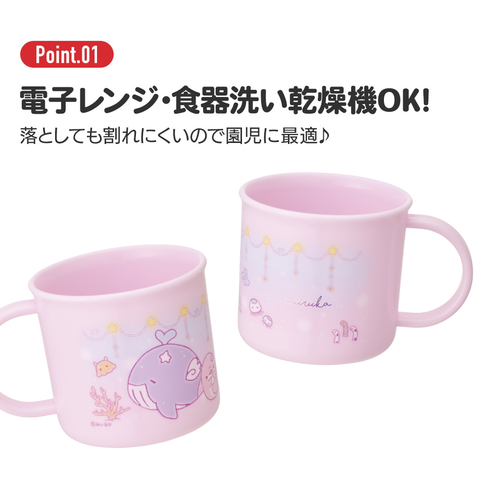 抗菌食洗機対応プラコップ 200ml みいるか／KE4AAG_4973307703737