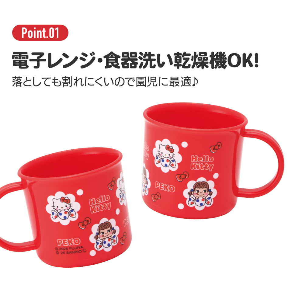 抗菌食洗機対応プラコップ 200ml ペコちゃん×ハローキティ/KE4AAG_4973307709692