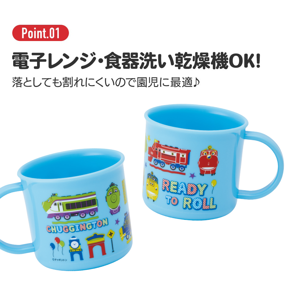 抗菌食洗機対応プラコップ 200ml チャギントンPOP/KE4AAG_4973307713316