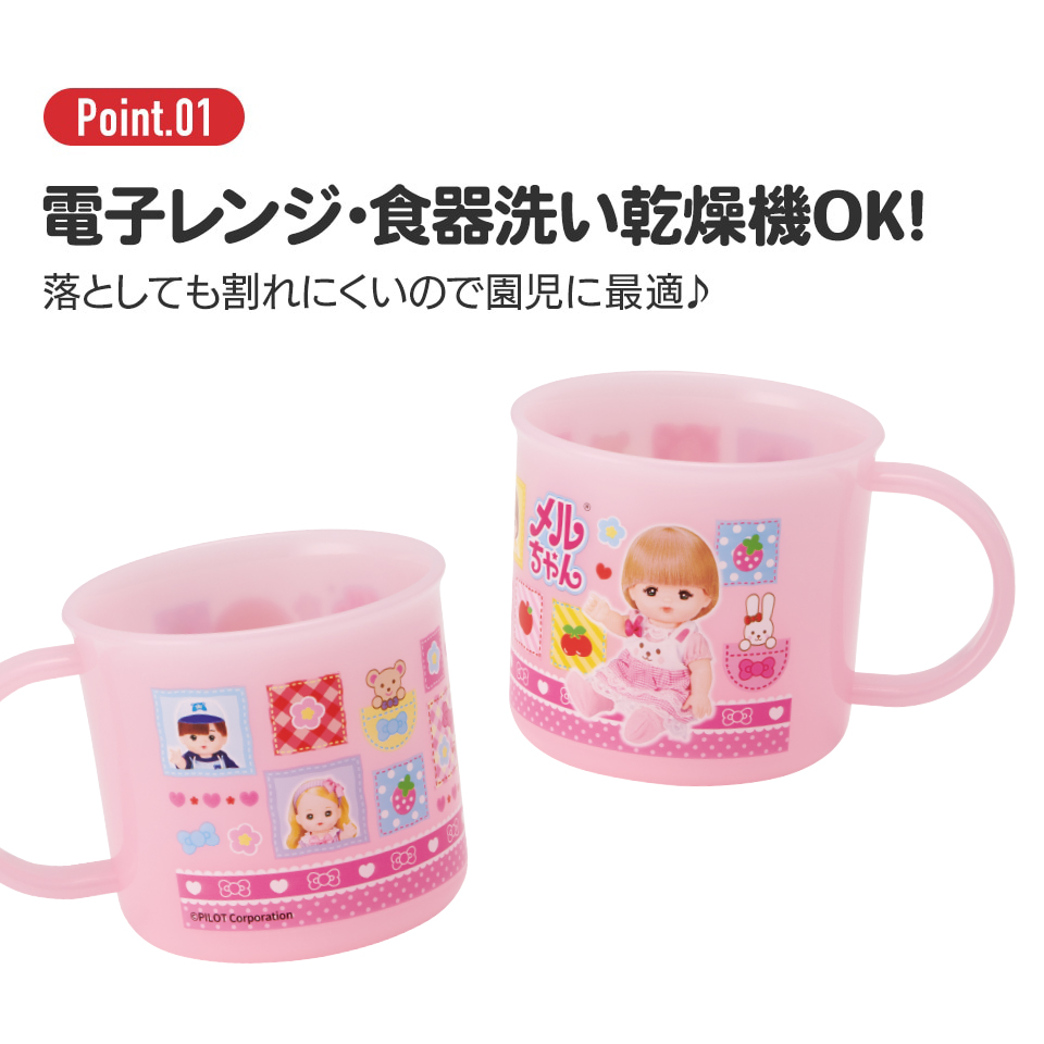 抗菌食洗機対応プラコップ 200ml メルちゃん/KE4AAG_4973307713279