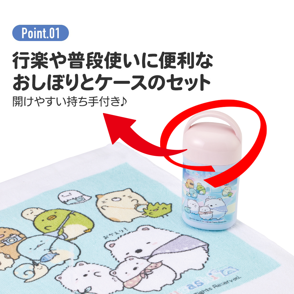 抗菌ケース付おしぼり すみっコぐらし しろくまふるさと/OA5AG_4973307691775