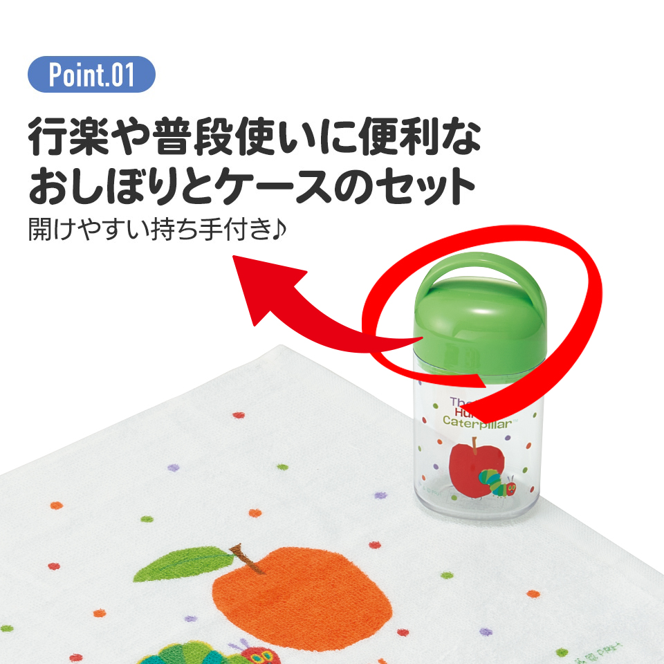 抗菌ケース付おしぼり はらぺこあおむし/OA5AG_4973307588112/スケーター