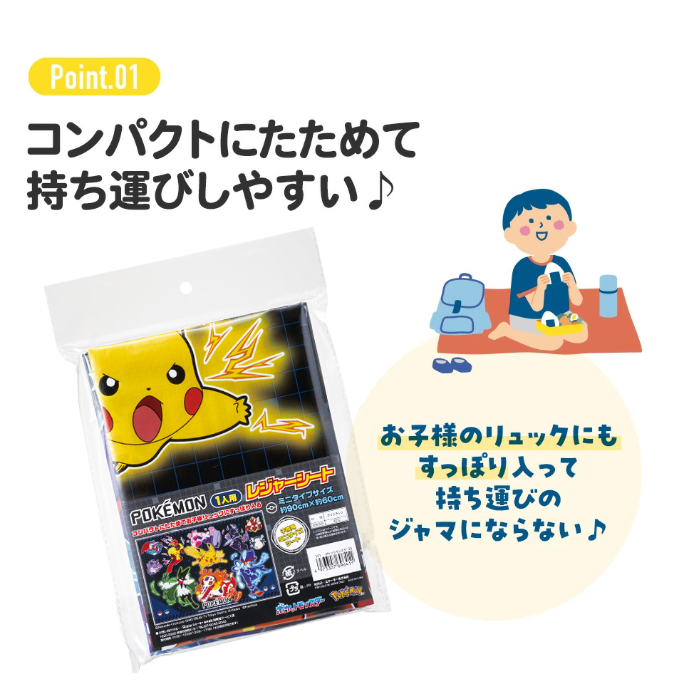 レジャーシート S/1人用 ポケットモンスター２５／VS1_4973307696411