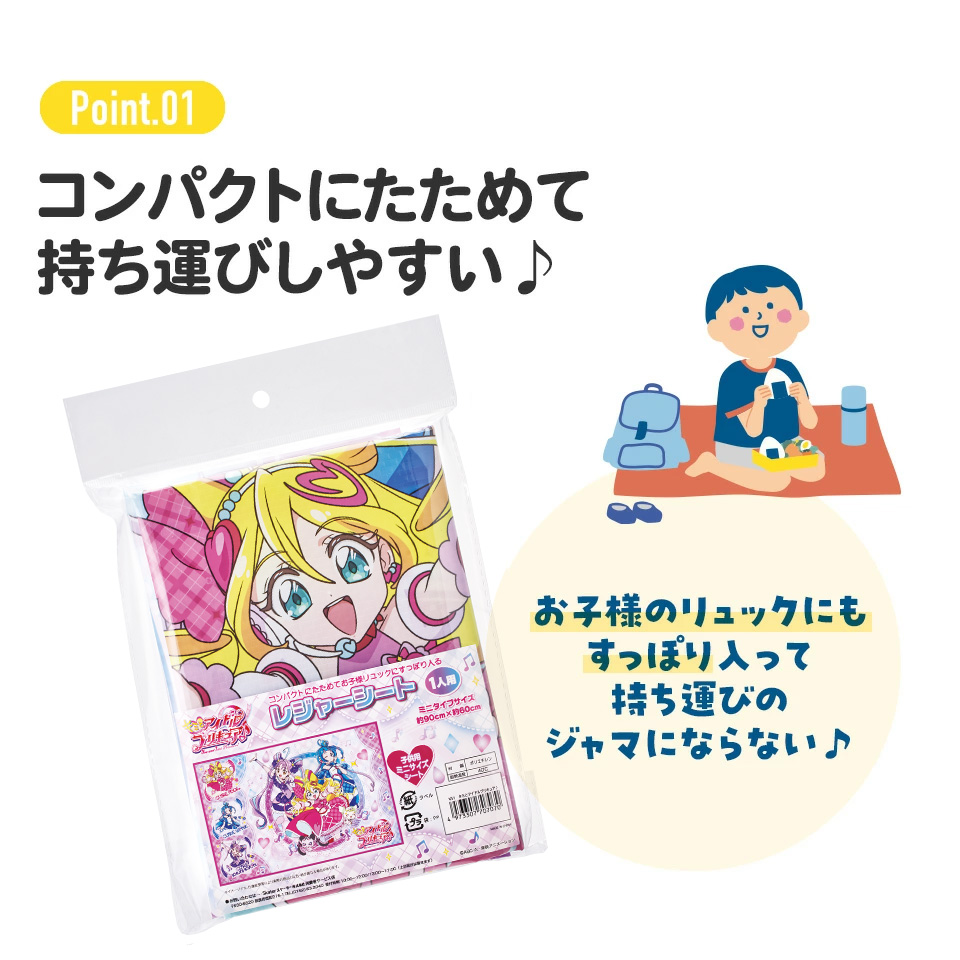 レジャーシート S/1人用 キミとアイドルプリキュア／VS1_4973307707070