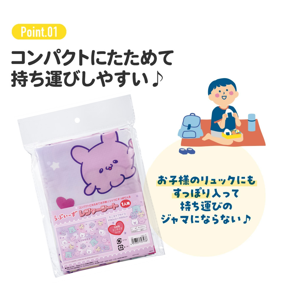 【メール便対象品】レジャーシート S/1人用 らぶい～ず／VS1_4973307707438
