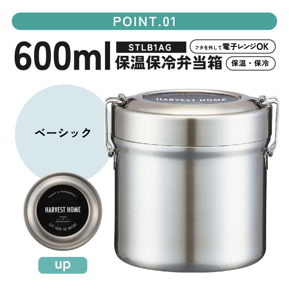 【送料無料】保温・保冷真空ステンレスランチジャー 600ml 保温保冷弁当箱 抗菌容器 /シルバー/STLB1AG_4973307550317