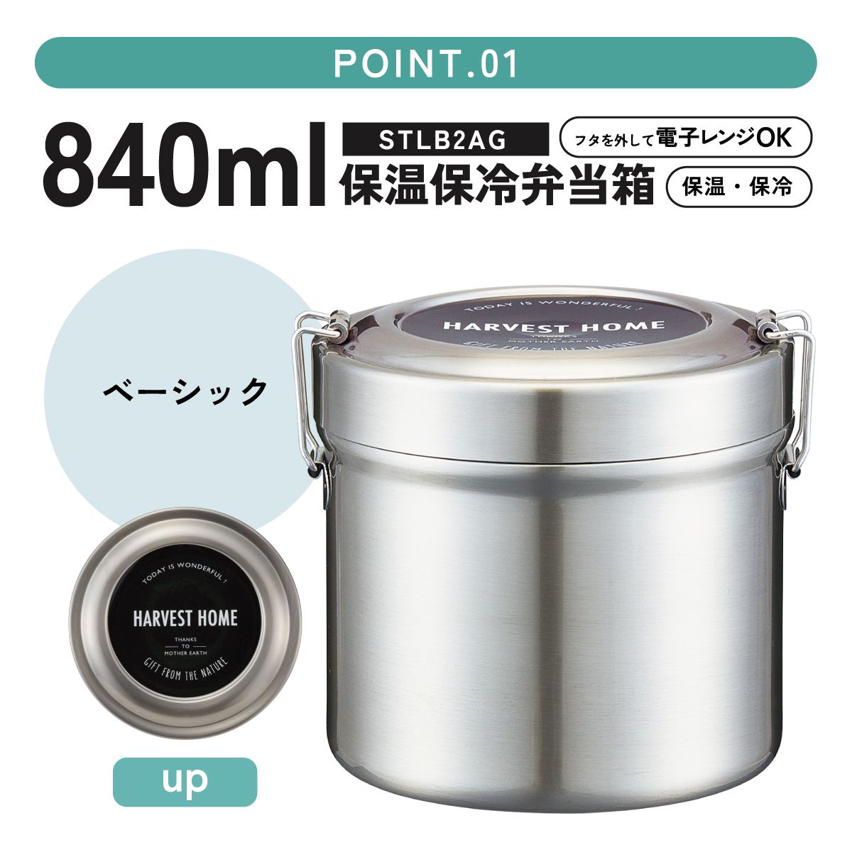 【送料無料】保温・保冷 抗菌真空ステンレスランチジャー 840ml/2段 シルバー /保温・保冷弁当箱 STLB2AG_4973307627569