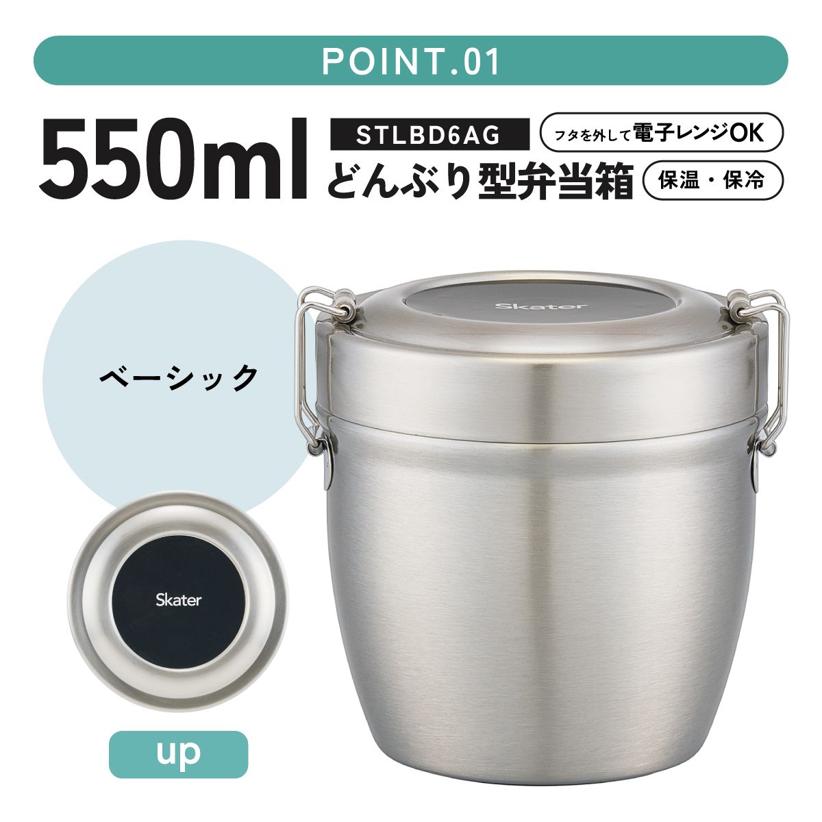 【送料無料】抗菌真空ステンレスランチジャー 丼タイプ 550ml/2段ベーシック/STLBD6AG_4973307550379