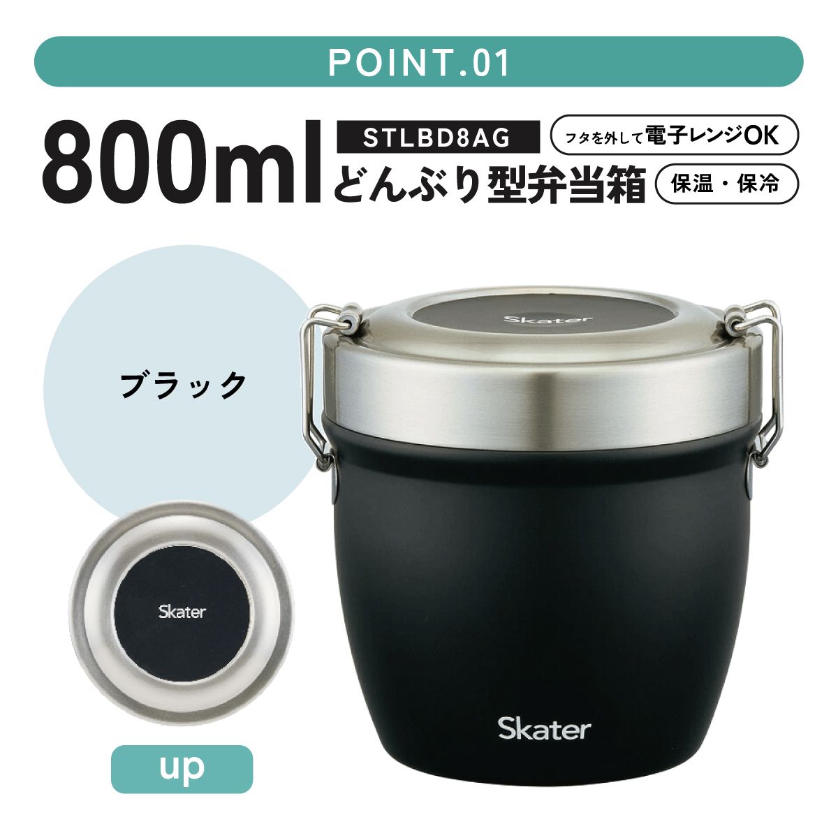 【送料無料】抗菌真空ステンレスランチジャー 丼タイプ 800ml/2段ブラック/STLBD8AG_4973307550386
