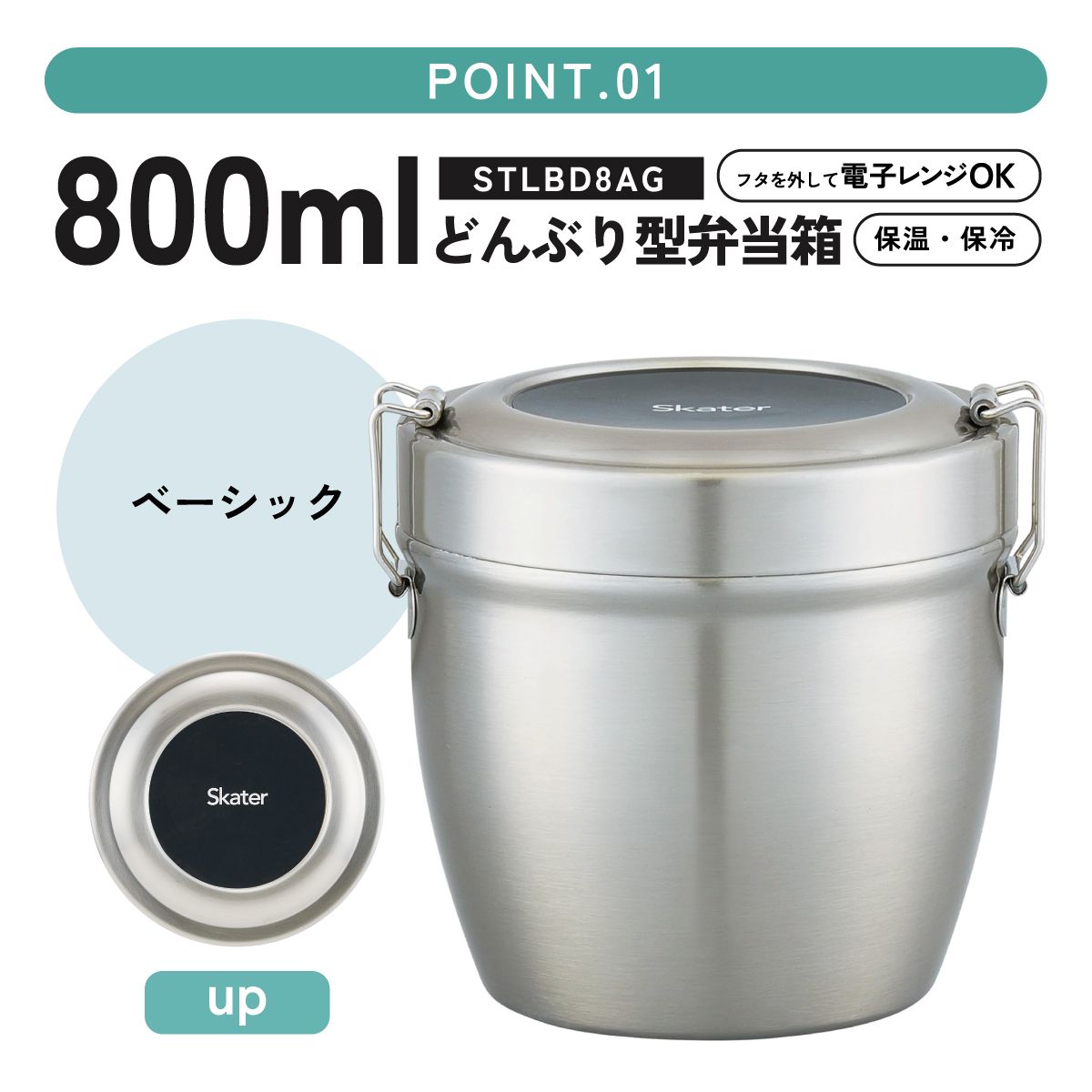 【送料無料】抗菌真空ステンレスランチジャー 丼タイプ 800ml/2段ベーシック/STLBD8AG_4973307550416