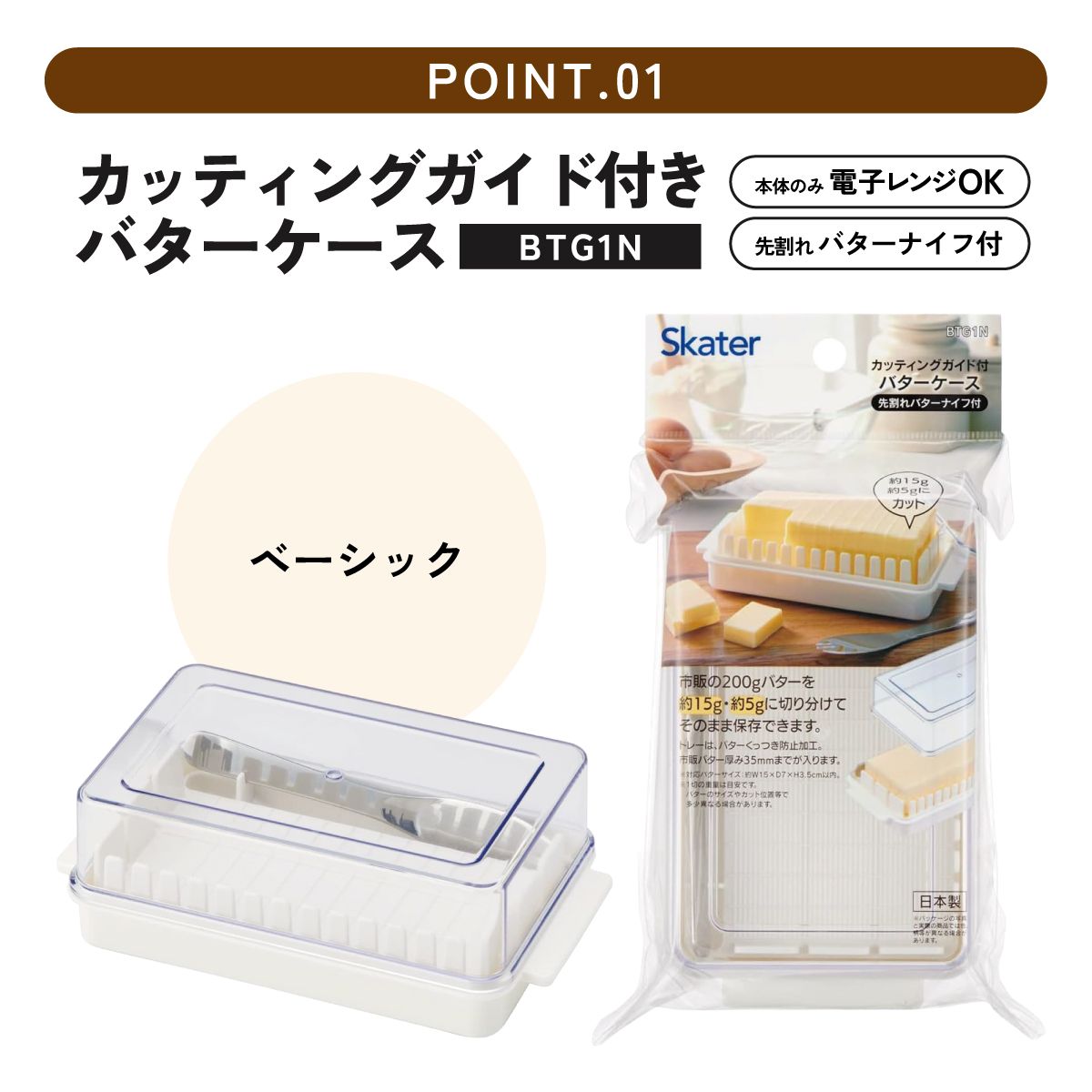 バターケース カット バターカッター ナイフ 付き 簡単 便利 日本製 ギフト 母の日 プラスチック BTG1N