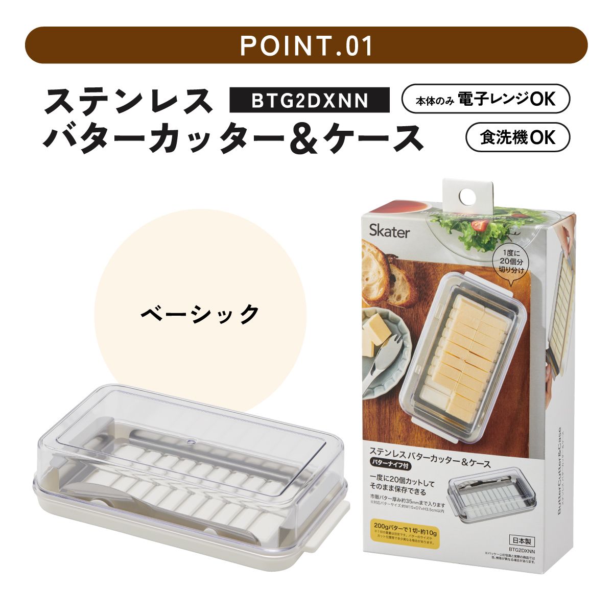 【送料無料】バターカッター&バターケース(バターナイフ付き) ベーシック/BTG2DXNN_4973307597299