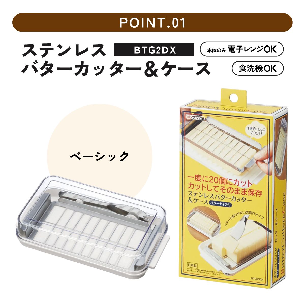 【送料無料】バターカッター&バターケース(バターナイフ付き) ベーシック/BTG2DX_4973307184512
