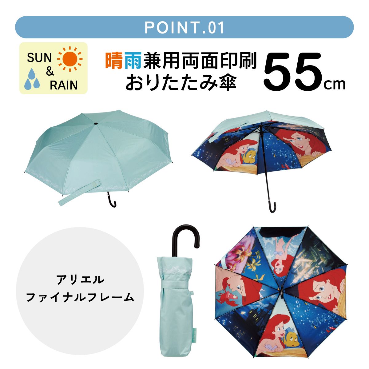 【送料無料】スケーター 日傘 晴雨兼用 傘 UVカット 遮光 遮熱 両面印刷 折りたたみ 55cm skater UBOTBP55 アリエル リトルマーメイド ファイナルフレーム ディズニー 傘【両面プリント 折りたたみ傘 手開き グラスファイバー】