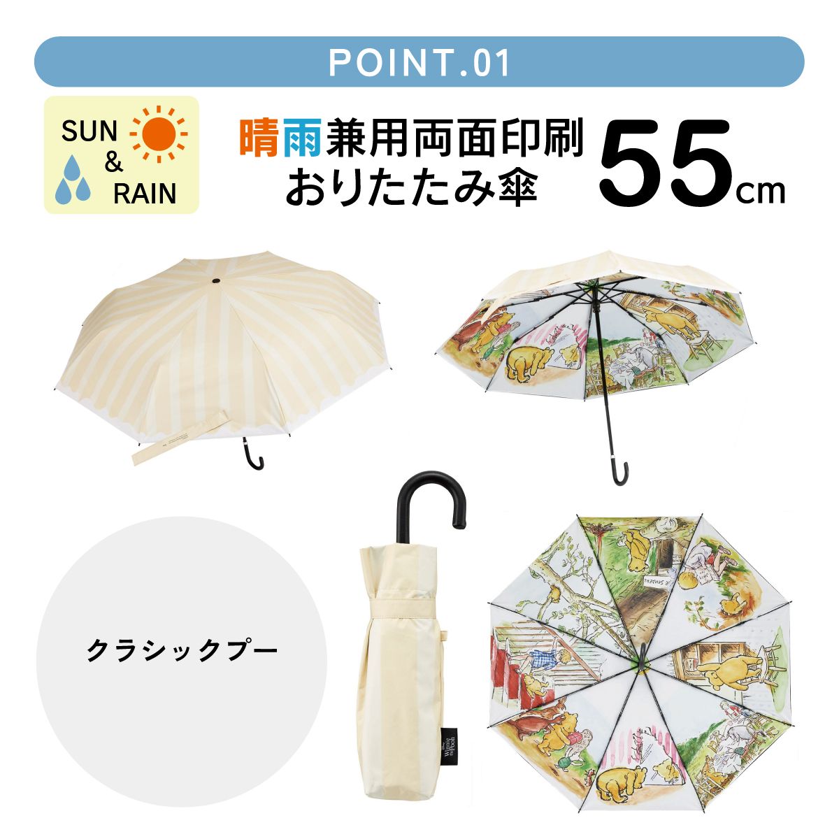 【送料無料】スケーター 日傘 晴雨兼用 傘 UVカット 遮光 遮熱 両面印刷 折りたたみ 55cm skater UBOTBP55 クラシックプー くまのプーさん プーさん Pooh【両面プリント 折りたたみ傘 手開き グラスファイバー】