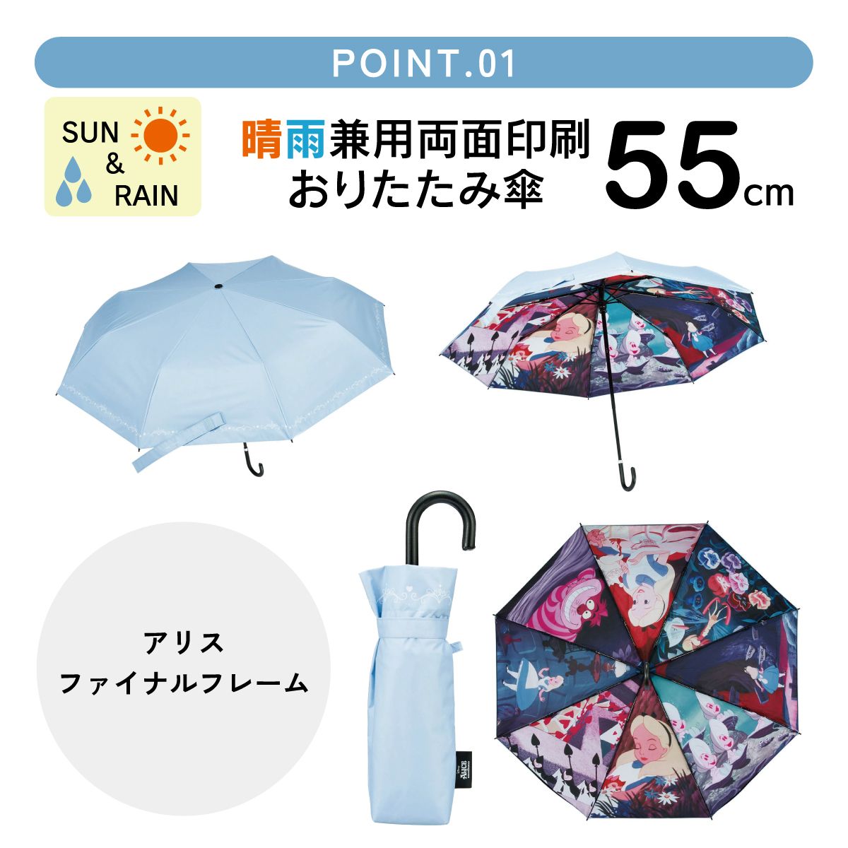 【送料無料】スケーター 日傘 晴雨兼用 傘 UVカット 遮光 遮熱 両面印刷 折りたたみ 55cm skater UBOTBP55 ふしぎの国の アリス ディズニー ファイナルフレーム【両面プリント 折りたたみ傘 手開き グラスファイバー】