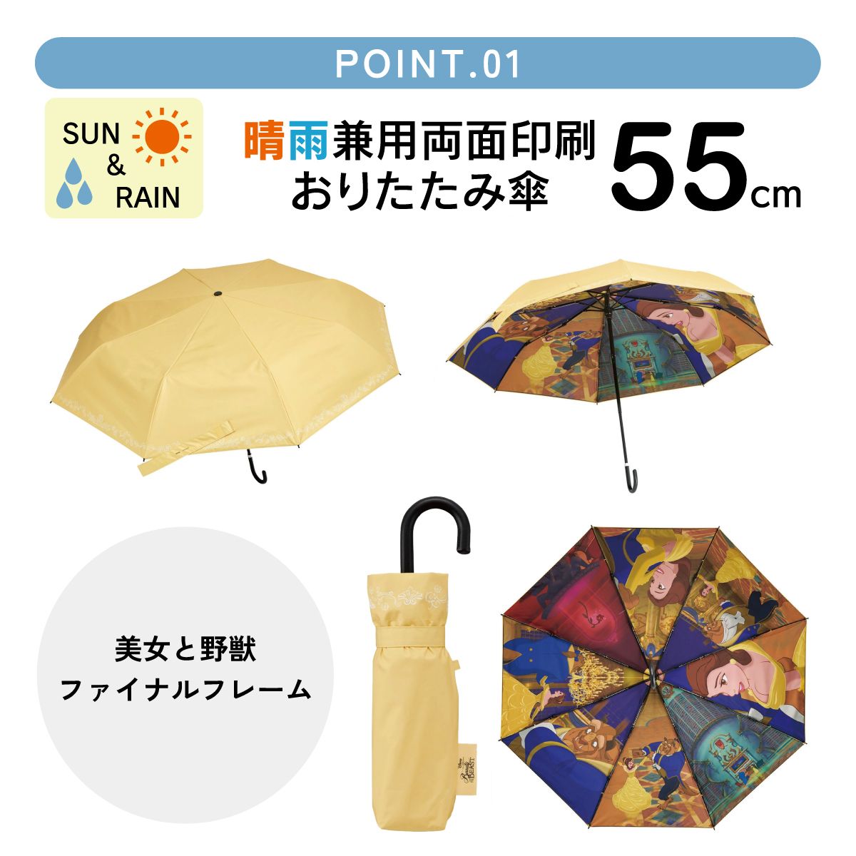 【送料無料】スケーター 日傘 晴雨兼用 傘 UVカット 遮光 遮熱 両面印刷 折りたたみ 55cm skater UBOTBP55 美女と野獣 美女獣 ベル ファイナルフレーム【両面プリント 折りたたみ傘 手開き グラスファイバー】