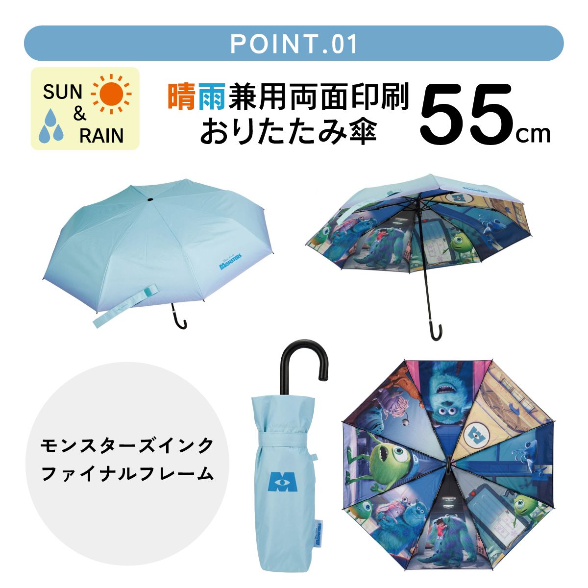 【送料無料】スケーター 日傘 晴雨兼用 傘 UVカット 遮光 遮熱 両面印刷 折りたたみ 55cm skater UBOTBP55 モンスターズ・インク ディズニー Disney ファイナルフレーム【両面プリント 折りたたみ傘 手開き グラスファイバー】