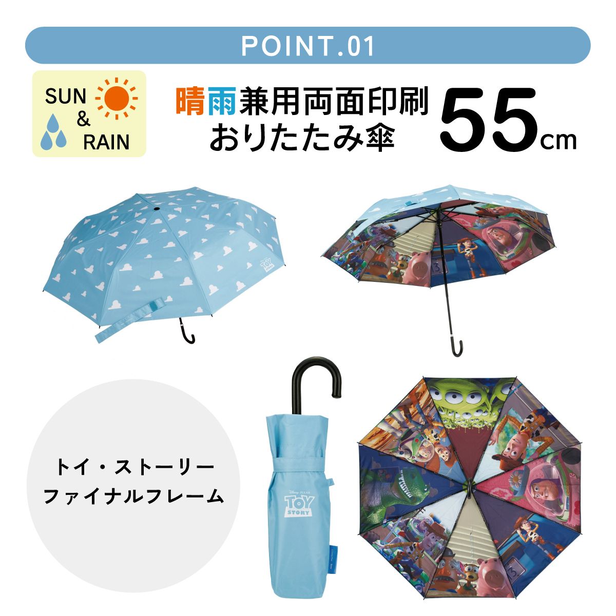 【送料無料】スケーター 日傘 晴雨兼用 傘 UVカット 遮光 遮熱 両面印刷 折りたたみ 55cm skater UBOTBP55 トイストーリー トイ・ストーリー ディズニー ファイナルフレーム【両面プリント 折りたたみ傘 手開き グラスファイバー】