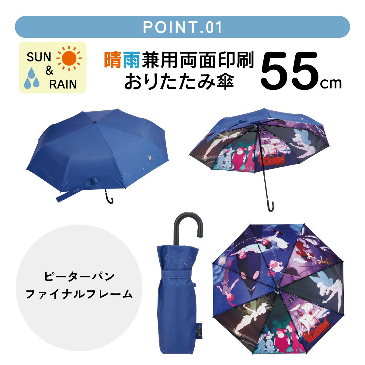 【送料無料】スケーター 日傘 晴雨兼用 傘 UVカット 遮光 遮熱 両面印刷 折りたたみ 55cm skater UBOTBP55 ピーター・パン  ティンカー・ベル ディズニー ファイナルフレーム【両面プリント 折りたたみ傘 手開き グラスファイバー】