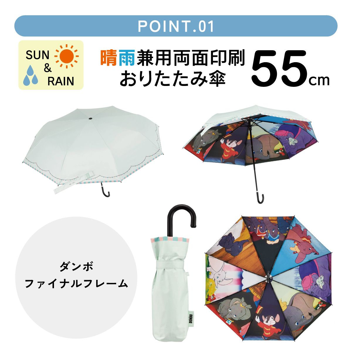 【送料無料】スケーター 日傘 晴雨兼用 傘 UVカット 遮光 遮熱 両面印刷 折りたたみ 55cm skater UBOTBP55 ダンボ ディズニー 空飛ぶゾウ ファイナルフレーム【両面プリント 折りたたみ傘 手開き グラスファイバー】