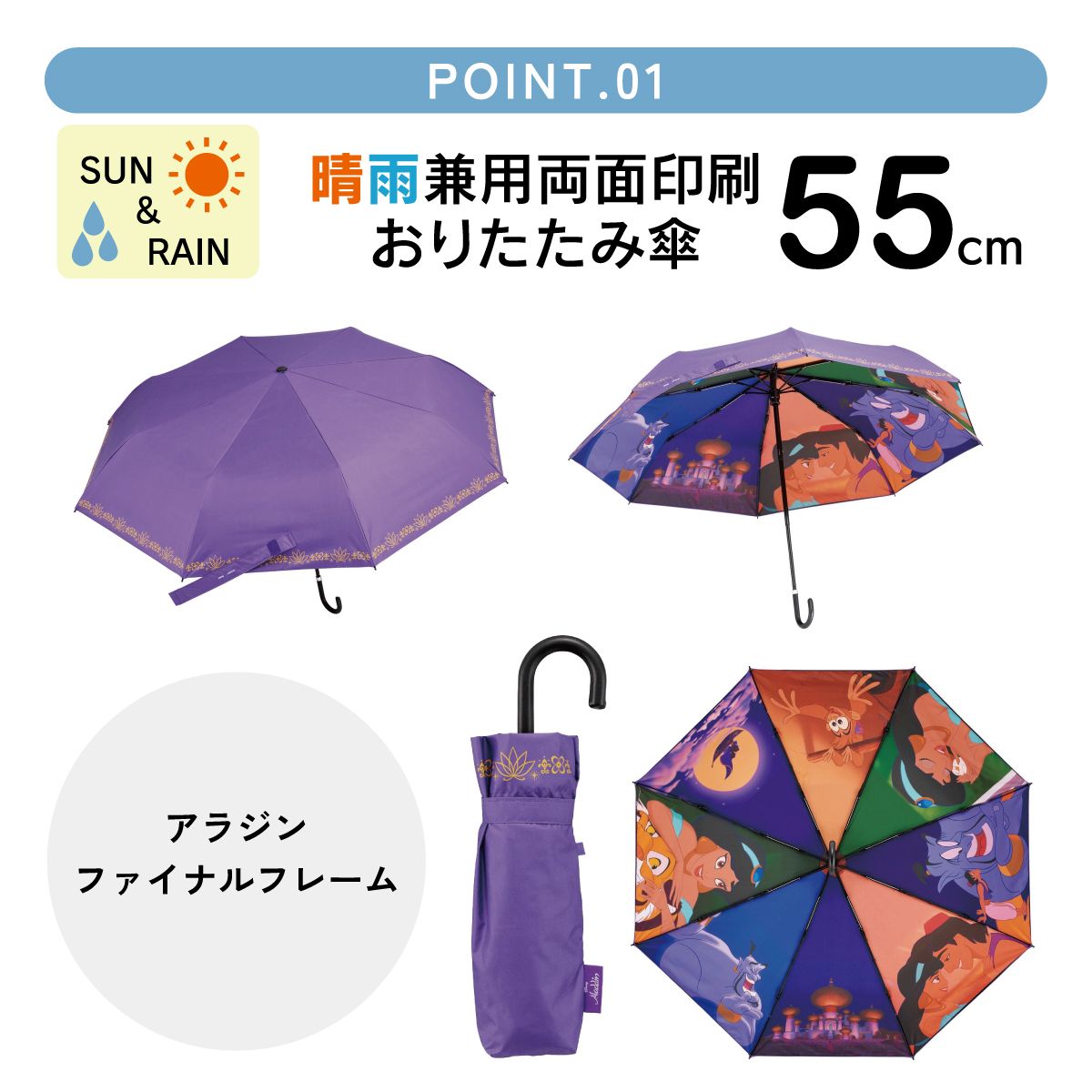 【送料無料】スケーター 日傘 晴雨兼用 傘 UVカット 遮光 遮熱 両面印刷 折りたたみ 55cm skater UBOTBP55 アラジン ジャスミン ジーニー ディズニー ファイナルフレーム【両面プリント 折りたたみ傘 手開き グラスファイバー】