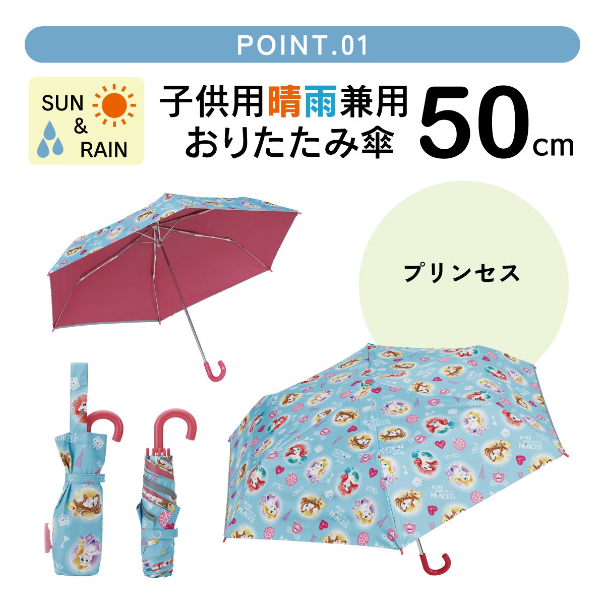 【送料無料】日傘 晴雨兼用傘 キッズ 傘 uvカット 軽量 遮熱 晴雨兼用 折りたたみ 晴雨 子供用 50cm スケーター UBOTSR1