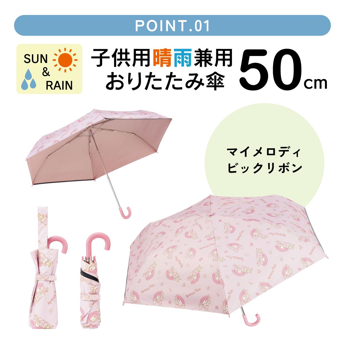 【送料無料】日傘 晴雨兼用傘 キッズ 傘 uvカット 軽量 遮熱 晴雨兼用 折りたたみ 子供用 50cm skater スケーター UBOTSR1 マイメロディ マイメロ サンリオ 女の子 女子