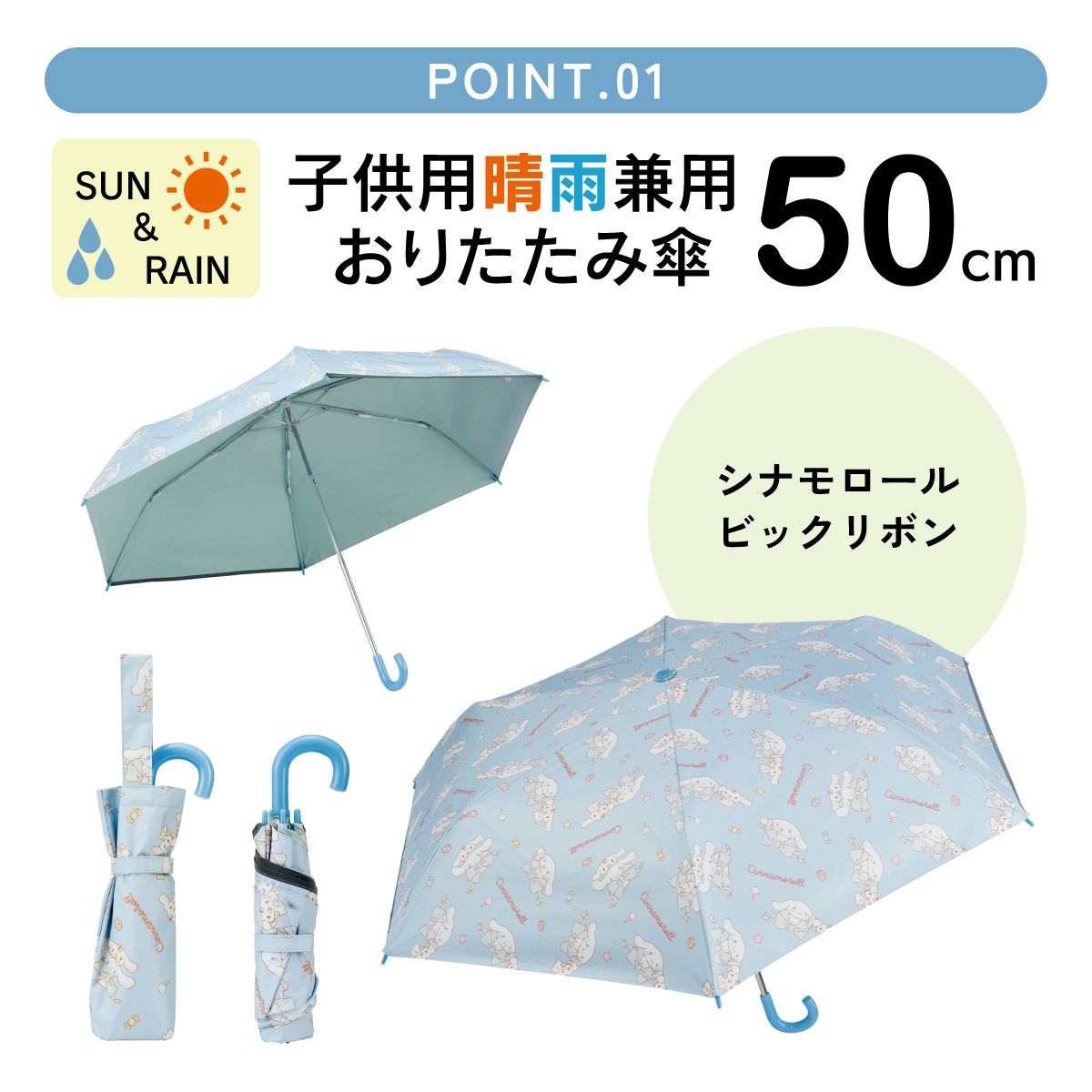 【送料無料】日傘 晴雨兼用傘 キッズ 傘 uvカット 軽量 遮熱 晴雨兼用 折りたたみ 子供用 50cm skater スケーター UBOTSR1 シナモロール シナモン サンリオ 女の子 女子