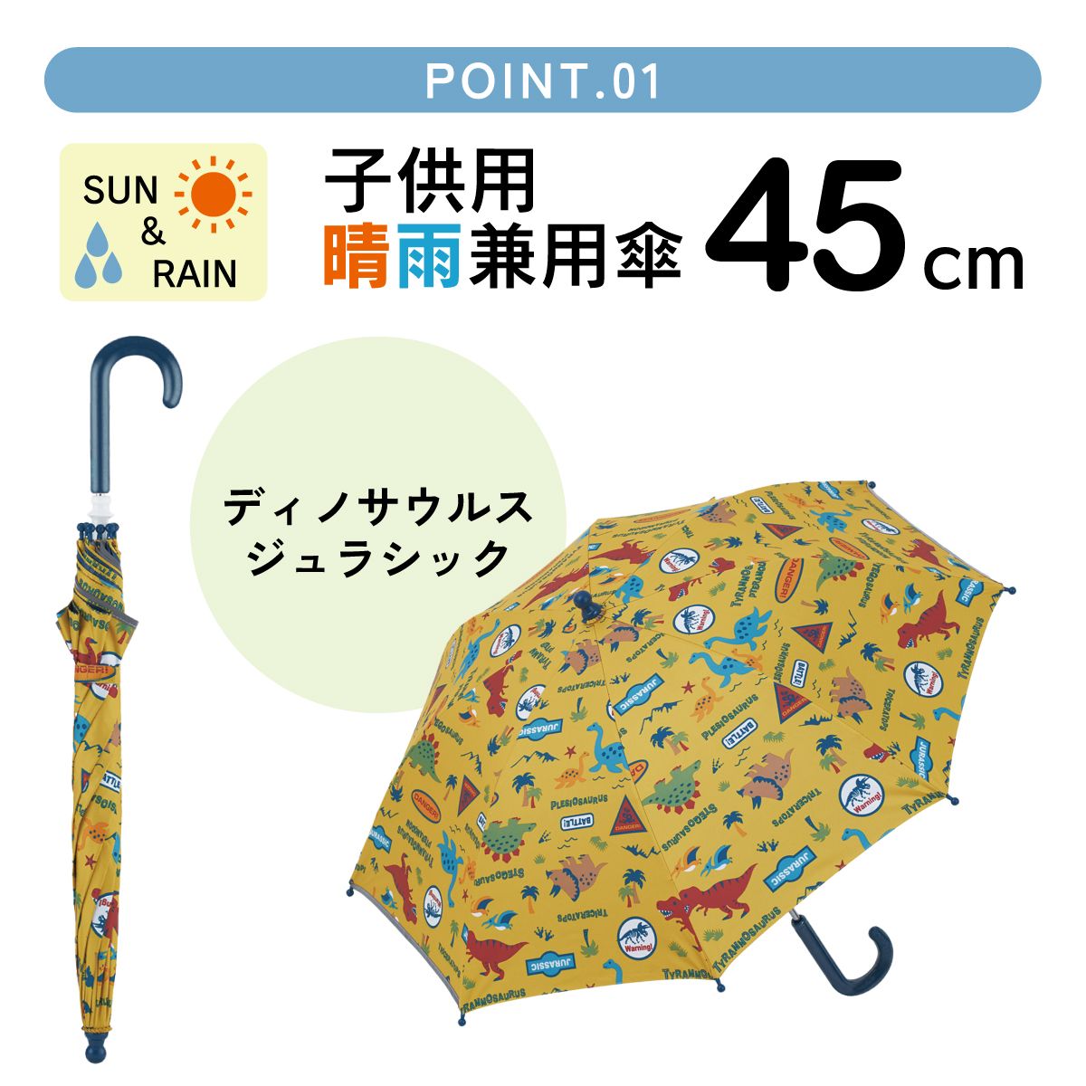【送料無料】子供 日傘 45cm 晴雨兼用 手開き 5歳 6歳 7歳 8歳 小学校 小学生 通学 おしゃれ かわいい スケーター ubsr1