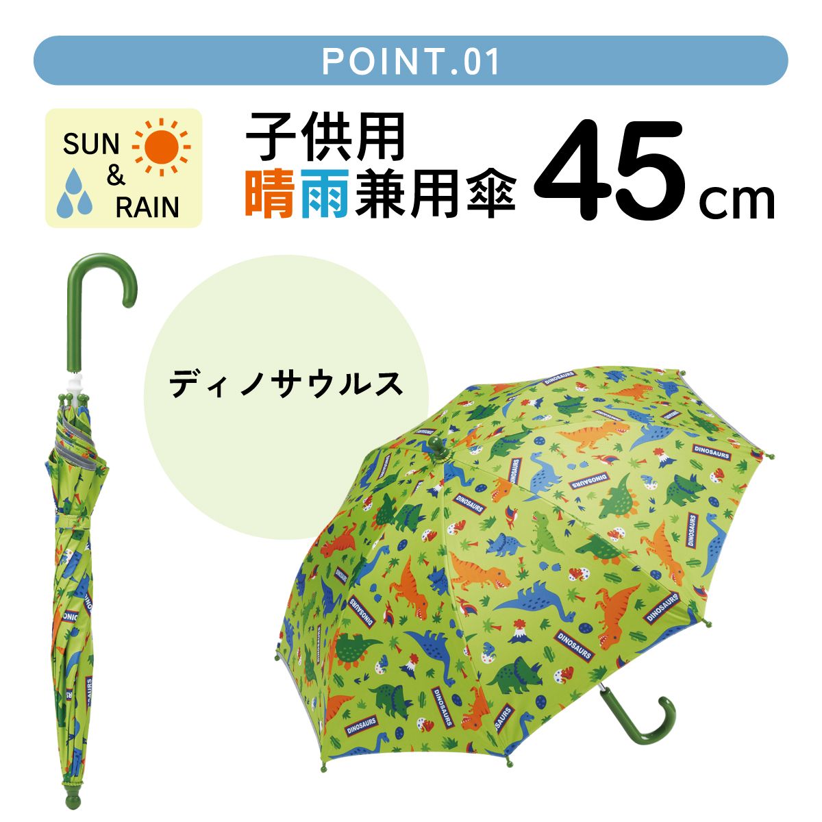 【送料無料】子供 日傘 45cm 晴雨兼用 手開き 5歳 6歳 7歳 8歳 小学校 小学生 通学 おしゃれ かわいい スケーター ubsr1