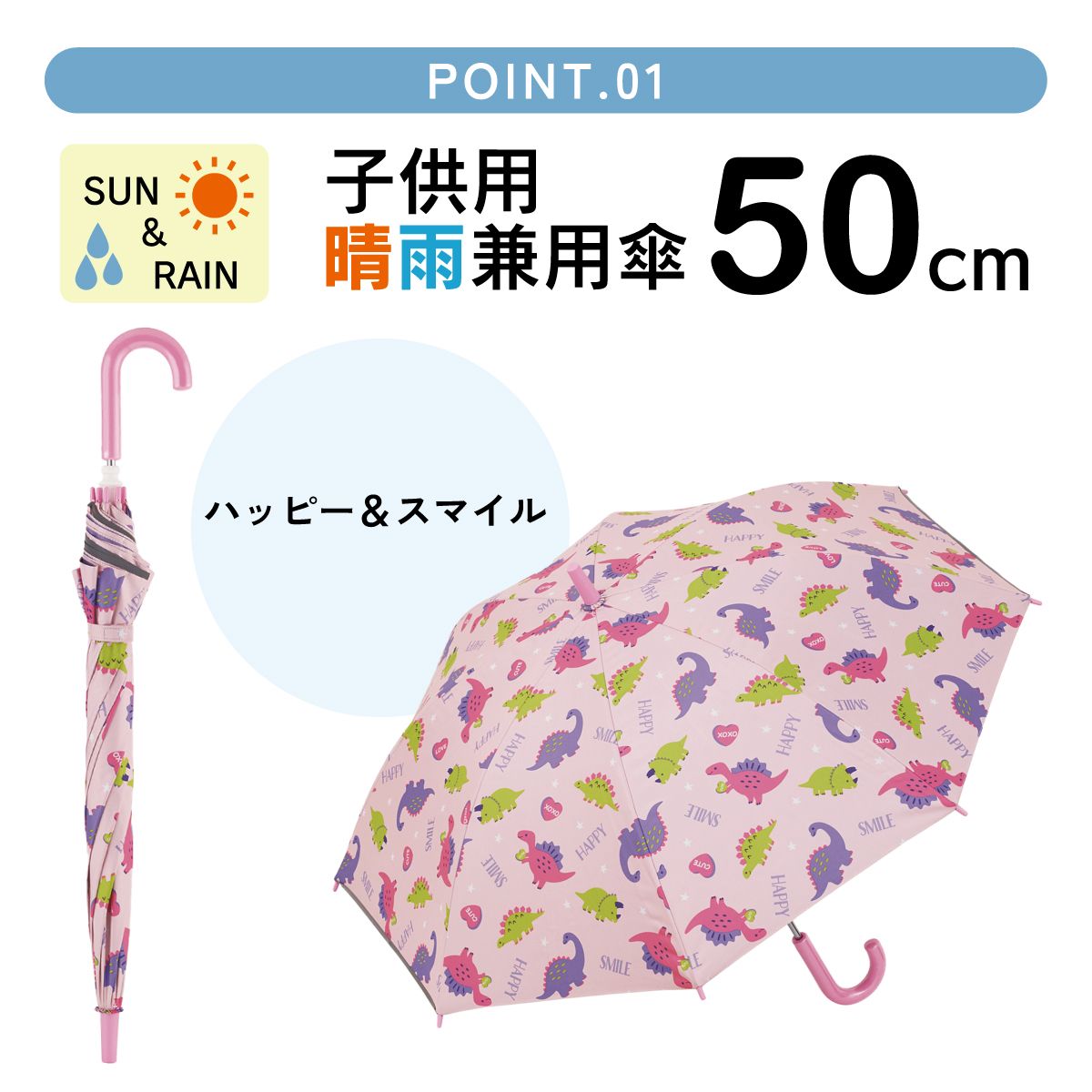 【送料無料】子供 傘 50cm 晴雨兼用 手開き 5歳 6歳 7歳 8歳 小学校 小学生 通学 おしゃれ かわいい スケーター ubsr2