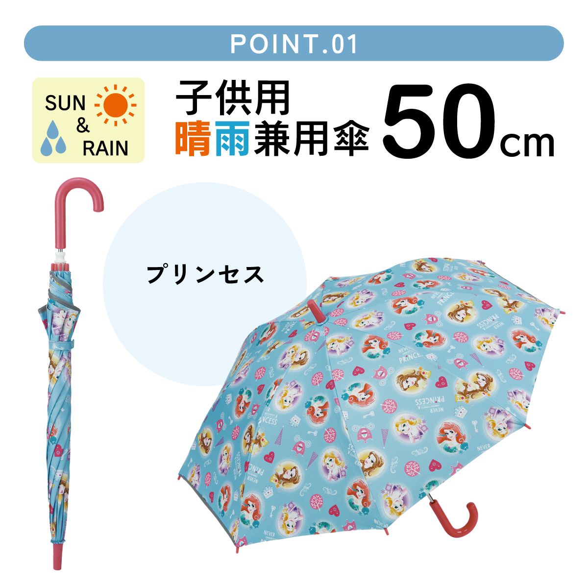 【送料無料】子供 日傘 50cm 晴雨兼用 手開き 5歳 6歳 7歳 8歳 小学校 小学生 通学 おしゃれ かわいい スケーター ubsr2