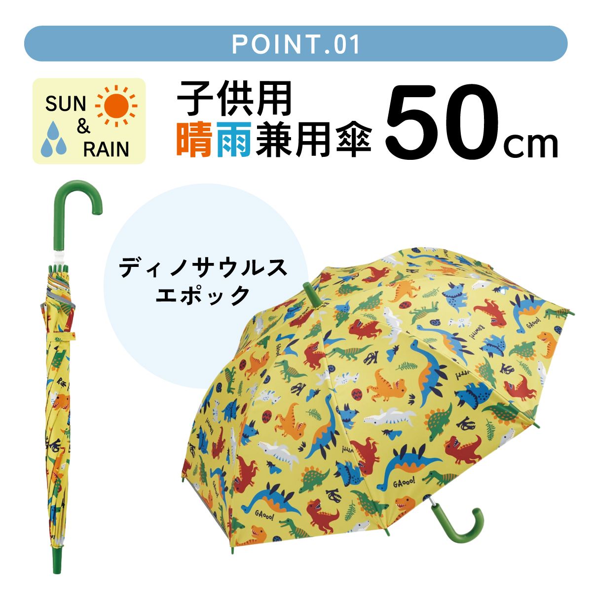 【送料無料】スケーター 日傘 子供 傘 50cm 晴雨兼用 手開き 5歳 6歳 7歳 8歳 小学校 小学生 通学 おしゃれ skater UBSR2 ディノサウルス エポック 恐竜 ダイナソー【子ども キッズ キャラクター 子供用 暑さ 対策 グッズ 誕生日】