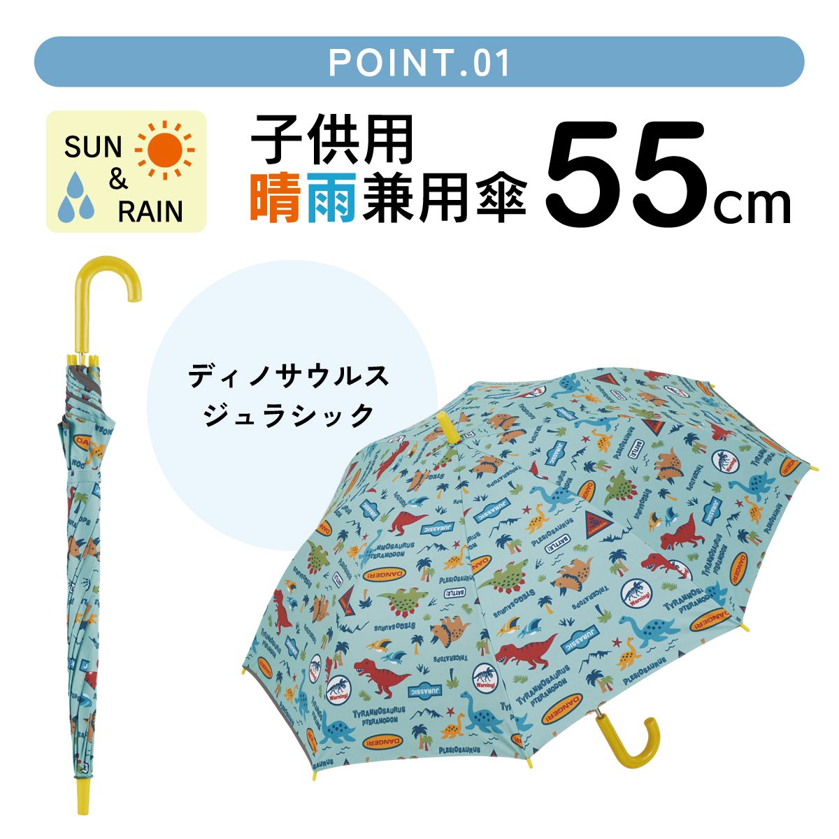 【送料無料】子供 日傘 55cm 晴雨兼用 ジャンプ式 ジャンプ傘 8歳 9歳 10歳 小学校 小学生 通学 スケーター ubsr3