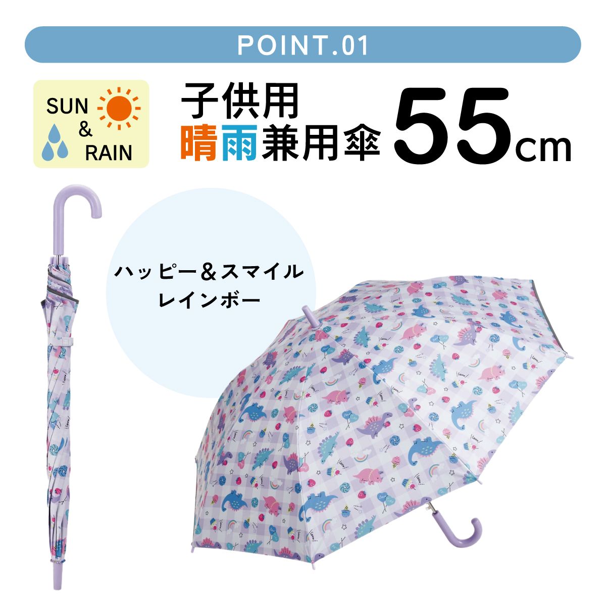 子供 傘 55cm 晴雨兼用 ジャンプ式 ジャンプ傘 8歳 9歳 10歳 小学校 小学生 通学 スケーター UBSR3 ハッピー&スマイル 恐竜 ダイナソー 女の子 女子