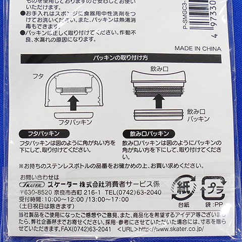 メール便対応 SMGC3用 パッキンセット　軽量ステンレス(茶こし付き）マグボトル用　P-SMGC3-PS／346309 パーツ　【通常２～４営業日で出荷】