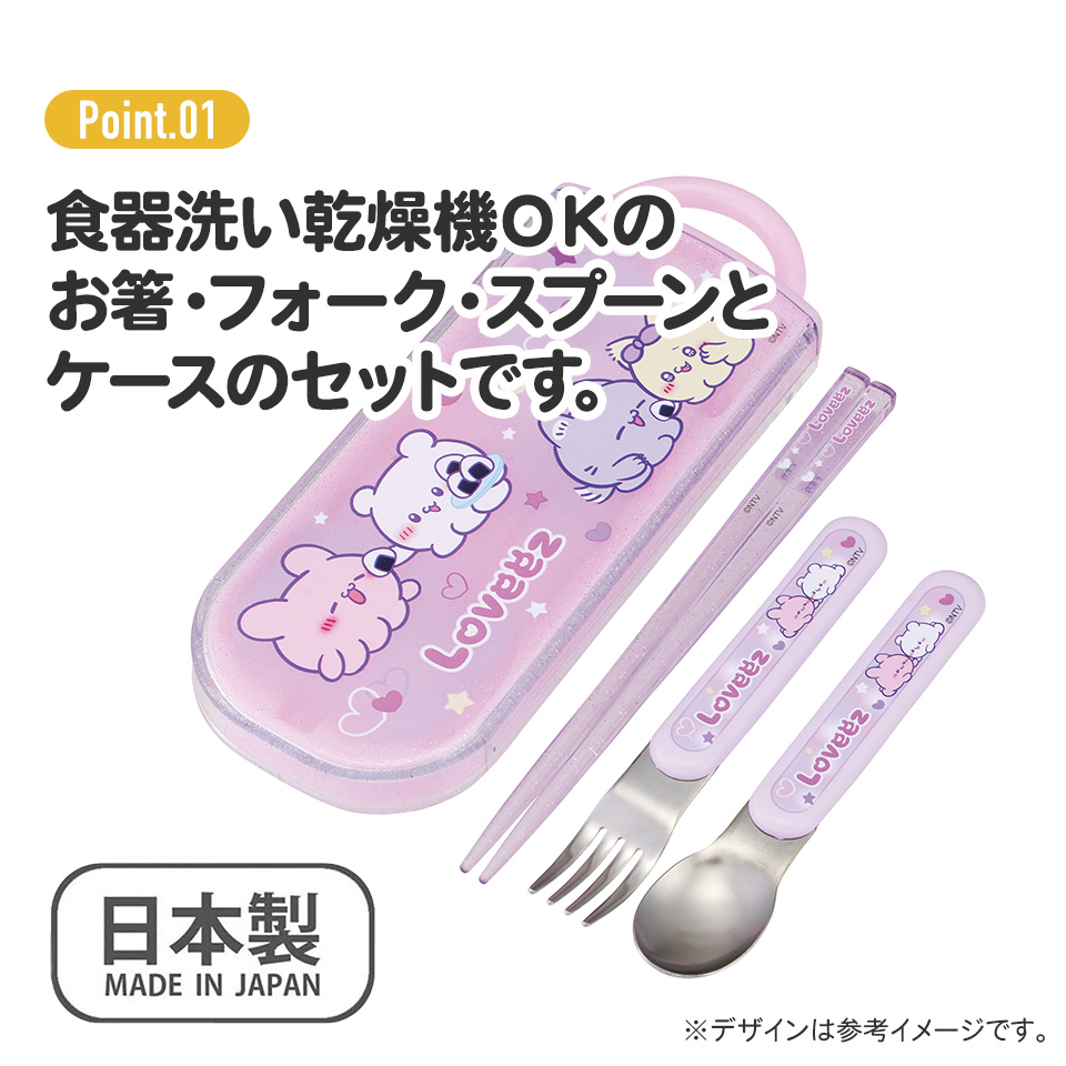 子供用 抗菌 お弁当 トリオセット 開けやすいスライド式(箸、スプーン、フォークのセット) らぶい~ず/TACC2AG_4973307707247