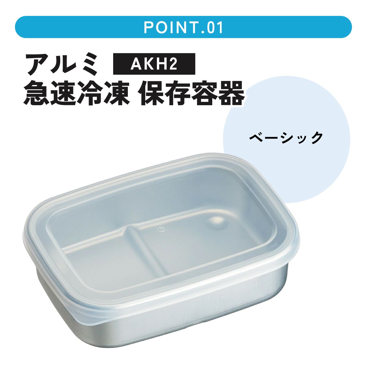 保存容器 アルミ保存容器 500ml 小 アルミ 急速 冷凍 浅型 蓋付き 日本製 AKH2 スケーター