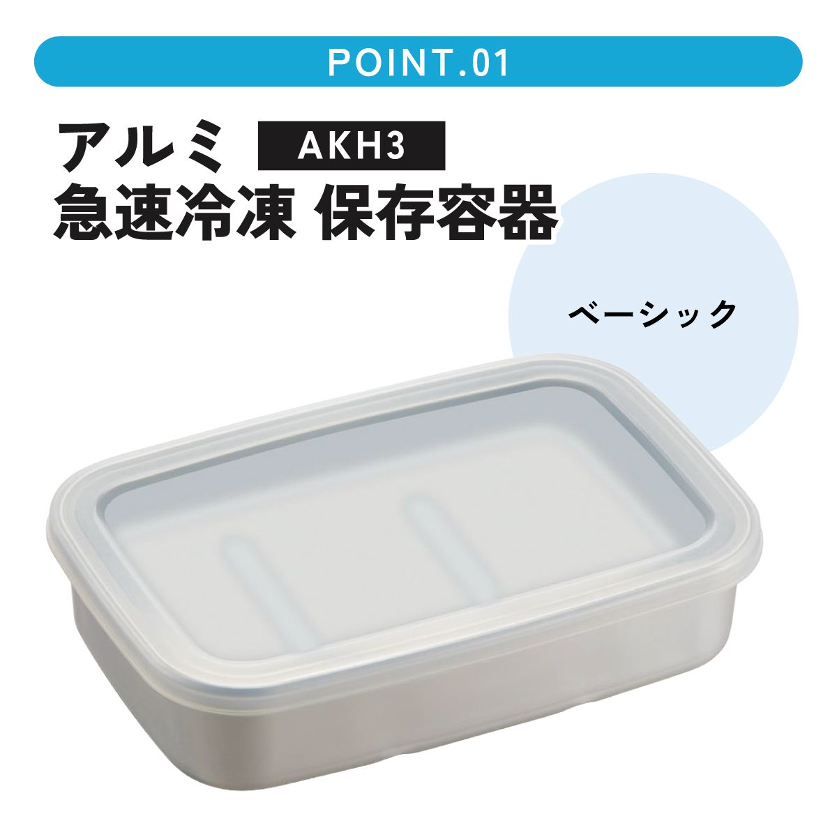 保存容器 アルミ保存容器 840ml 中 アルミ 急速 冷凍 浅型 蓋付き 日本製 AKH3 スケーター