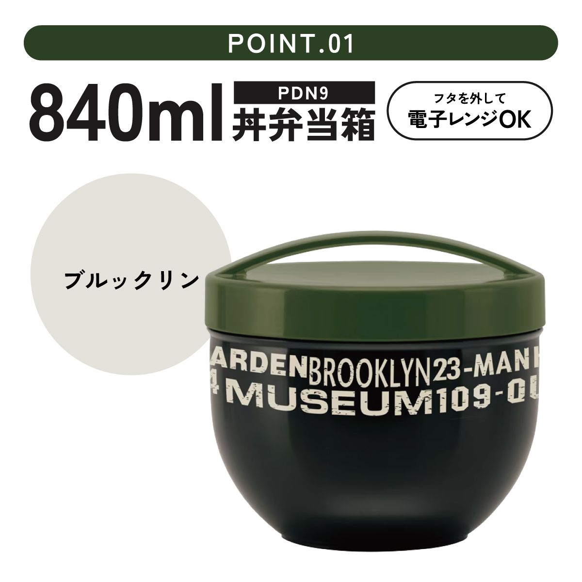 弁当箱 どんぶり 型 丼 総 容量 840ml 日本製 ランチボックス お弁当箱 お弁当 弁当 スケーター PDN9